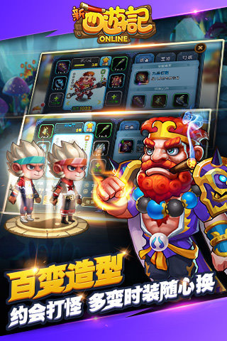 新西游记OL5