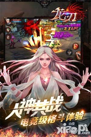 实战出英雄 《龙刃》竞技场上演在王者之争
