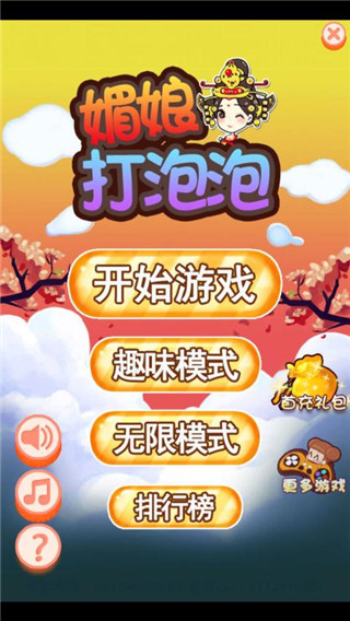 媚娘打泡泡1