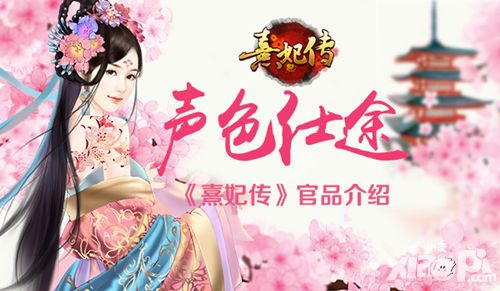 熹妃传介绍 