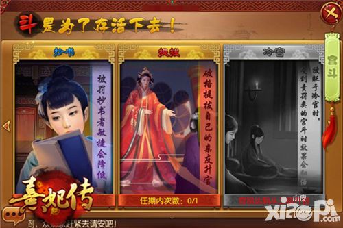 熹妃传玩法