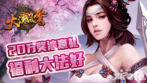 大漠风云福利