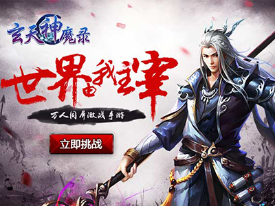 玄天神魔录2