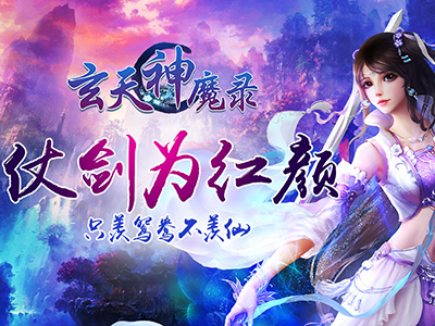 玄天神魔录1