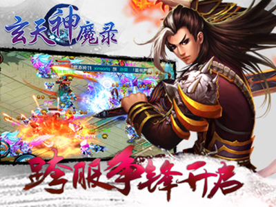 玄天神魔录4