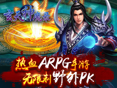 玄天神魔录3