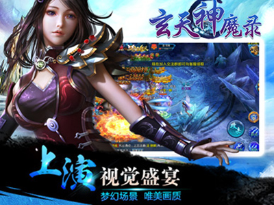 玄天神魔录5
