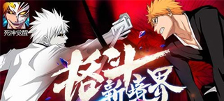 大版本时机已到《死神觉醒》即将正式公测！