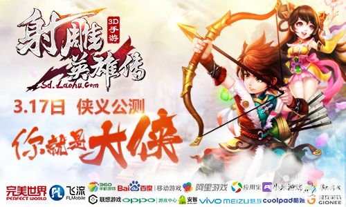 射雕英雄传3d介绍