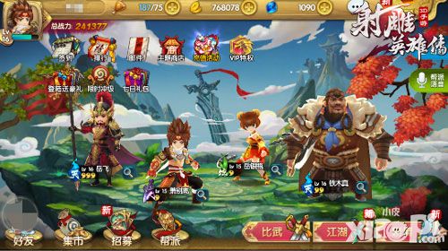 射雕英雄传3d介绍