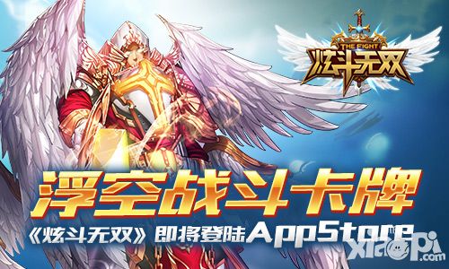 炫斗无双ios