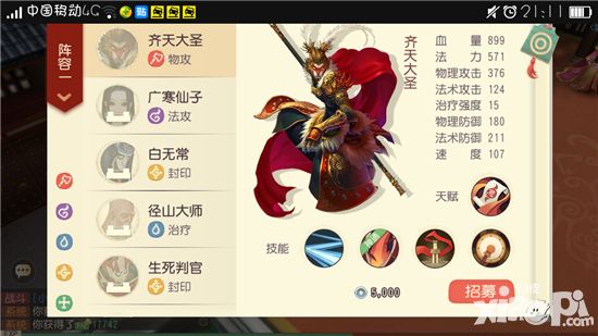 大唐游仙记评测