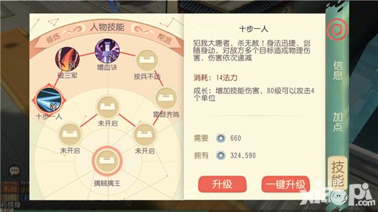 大唐游仙记评测