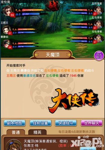 大侠传介绍 