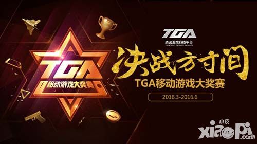 《王者荣耀》TGA 3月周赛精彩回顾 首次月赛一触即发