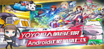 《萌萌哒》Android正版火爆上线 宇宙萌战从此停不下来