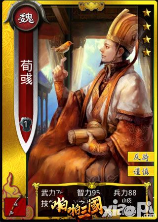 啪啪三国五星武将