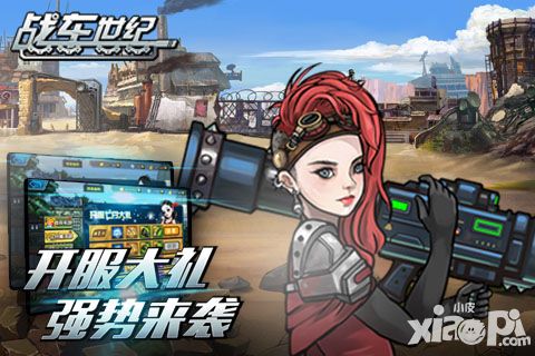 战车世纪开测