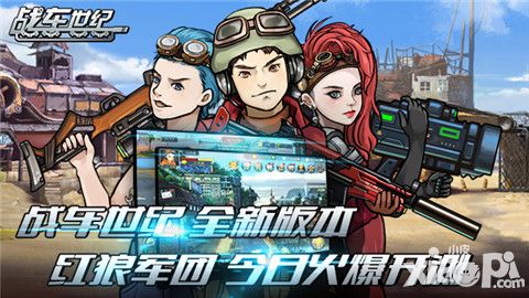 战车世纪开测