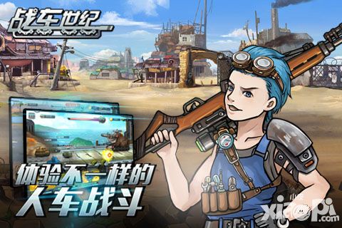 战车世纪开测