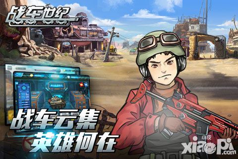战车世纪开测