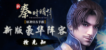 《新秦时明月》新版豪华阵容抢先知
