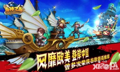 海神之路24日登陆IOS