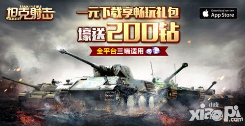 坦克射击活动