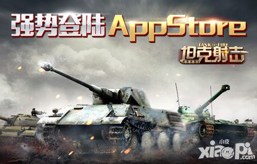 坦克射击活动