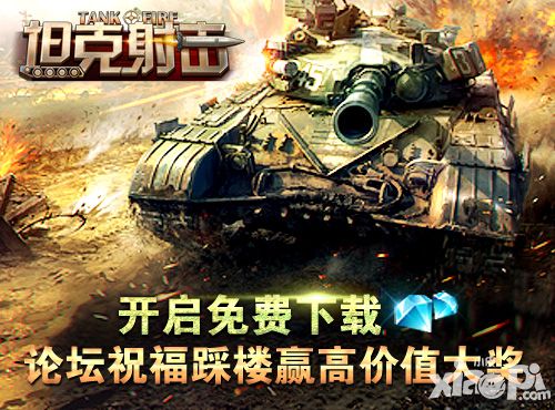 坦克射击活动