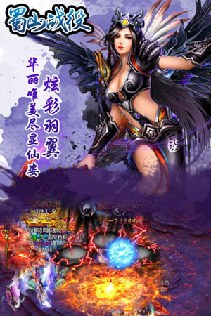 蜀山战役3