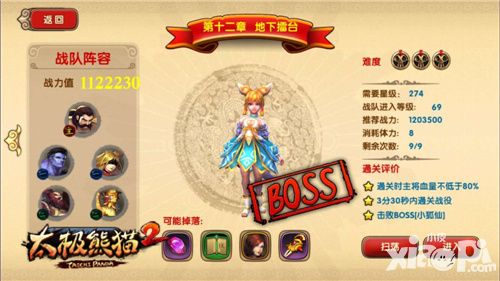 全新战役《太极熊猫2》地下擂台三星通关攻略
