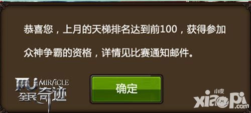 全民奇迹众神争霸