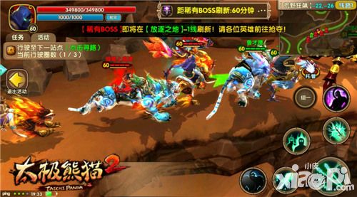 太极熊猫2坐骑
