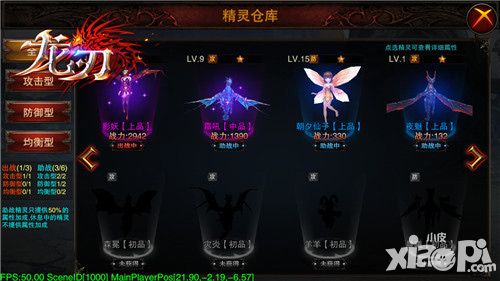 勇士的守护者 《龙刃》精灵系统大揭秘