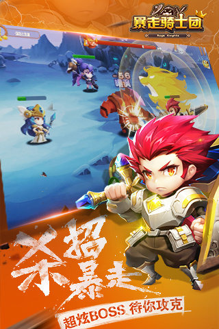 暴走骑士团5