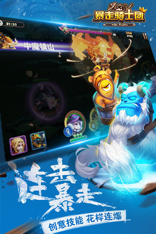 暴走骑士团4