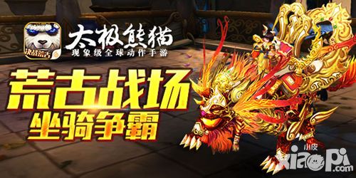 太极熊猫手游 