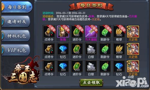 财富和实力的象征 《帝王三国志》钻石获取攻略