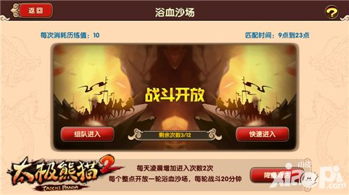 智抢BOSS拿高分 《太极熊猫2》浴血战场心得