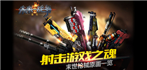 射击游戏之魂 《未来战争：重生》末世枪械原画一览