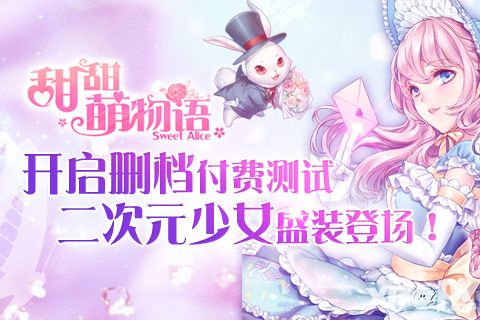 甜甜萌物语手游 