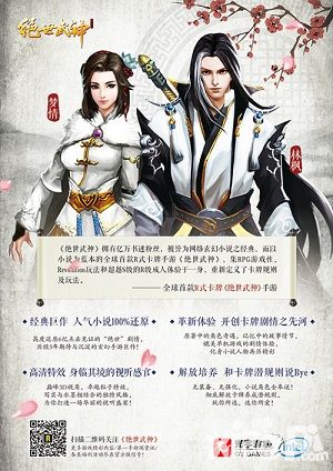 绝世武神手游 