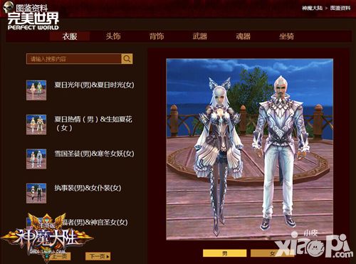 神魔大陆手游