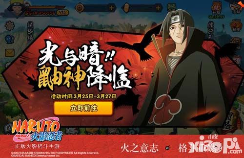 光与暗的化身 《火影忍者》手游宇智波鼬今日正式降临