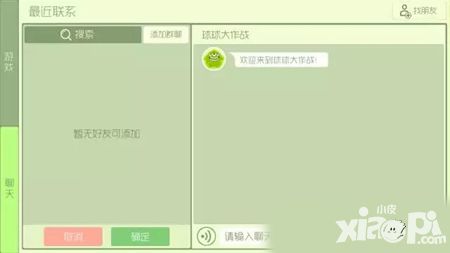 球球大作战聊天系统曝光