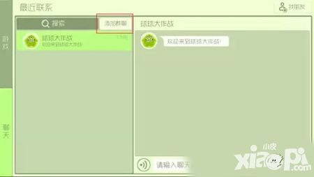 球球大作战聊天系统曝光