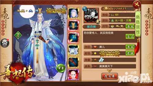 熹妃传手游