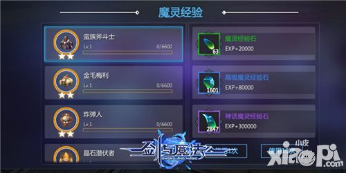 剑与魔法坐骑