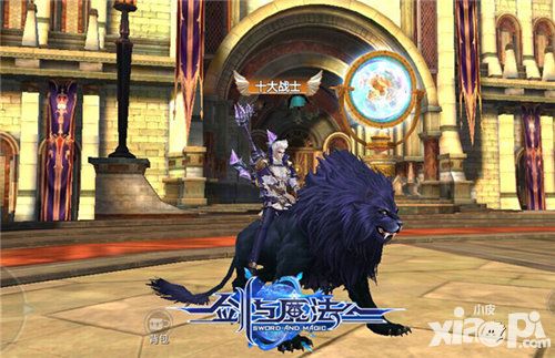 剑与魔法坐骑